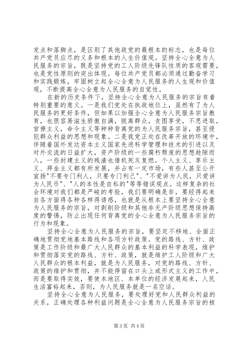 学习《为人民服务》心得体会2篇_第3页