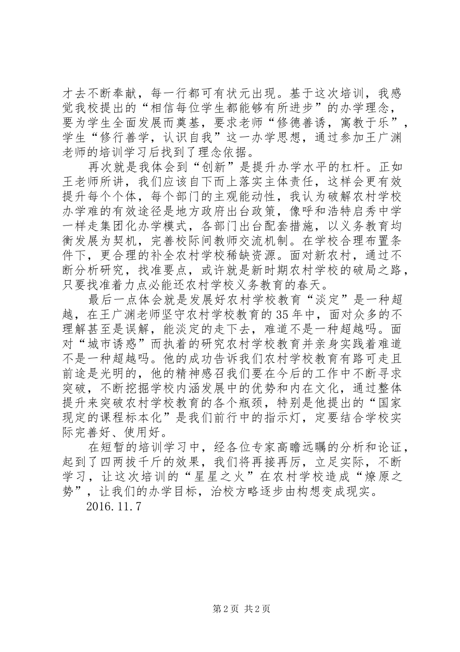 国培通识培训心得体会_第2页