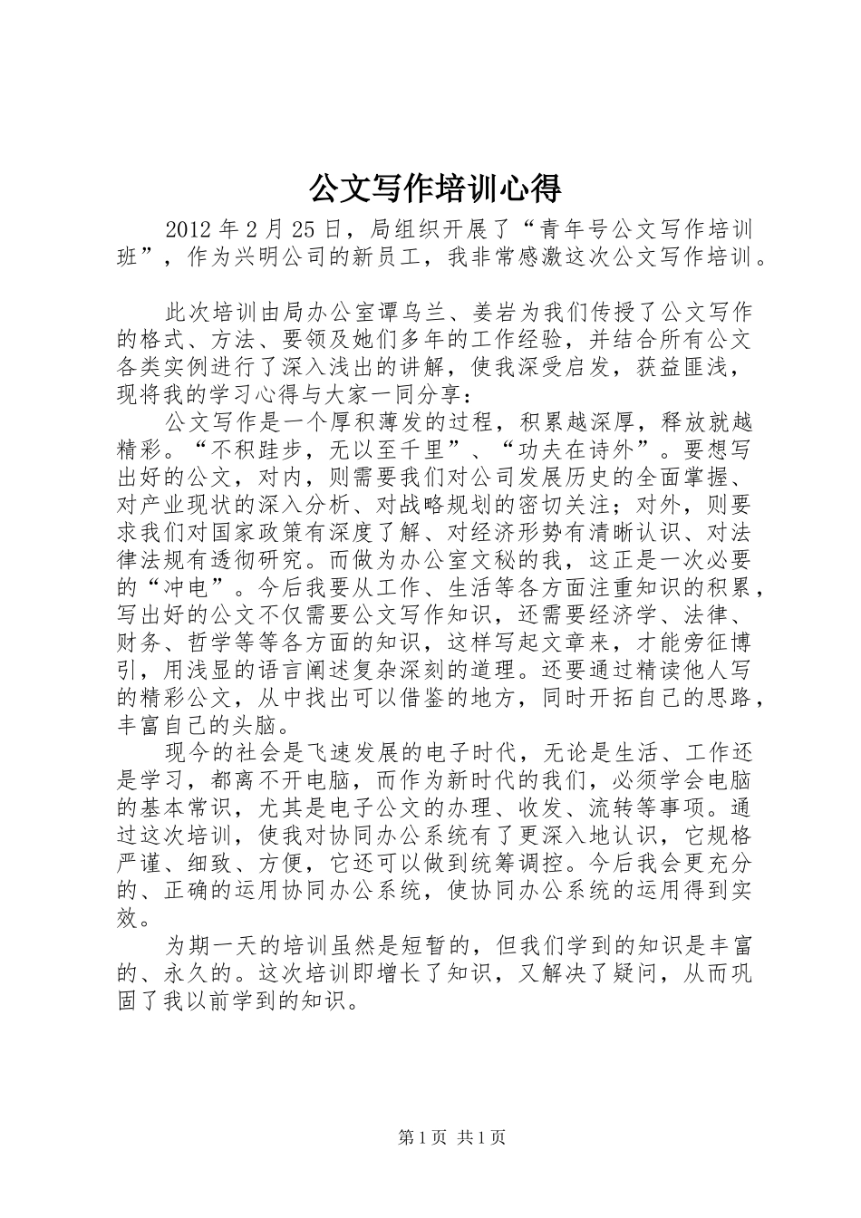 公文写作培训心得_第1页