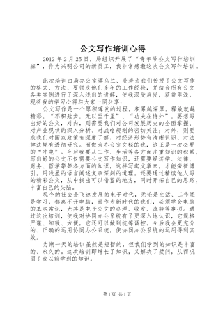 公文写作培训心得