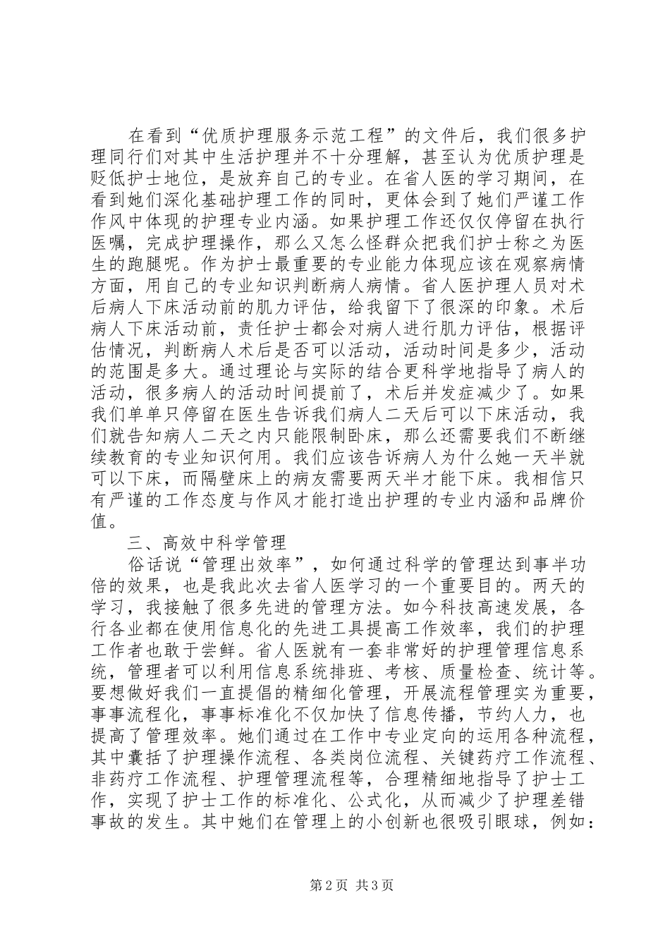 XX年医院医生参观学习心得体会_第2页