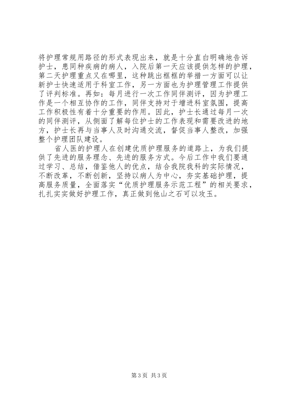 XX年医院医生参观学习心得体会_第3页