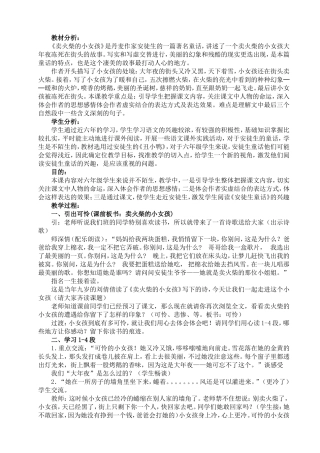 《卖火柴的小女孩》