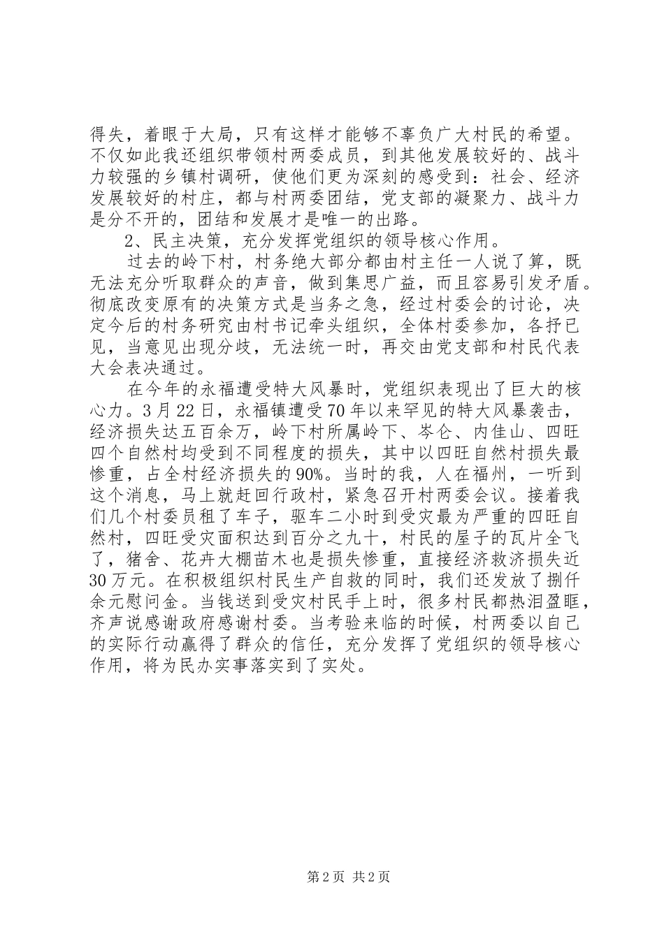 驻村任职工作个人心得体会(2)_第2页