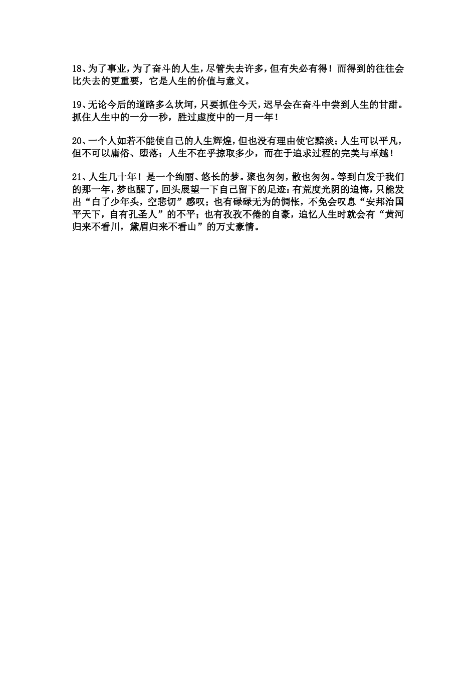 激励年轻人的话_第2页