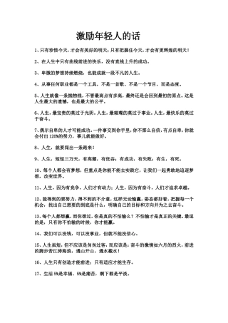 激励年轻人的话