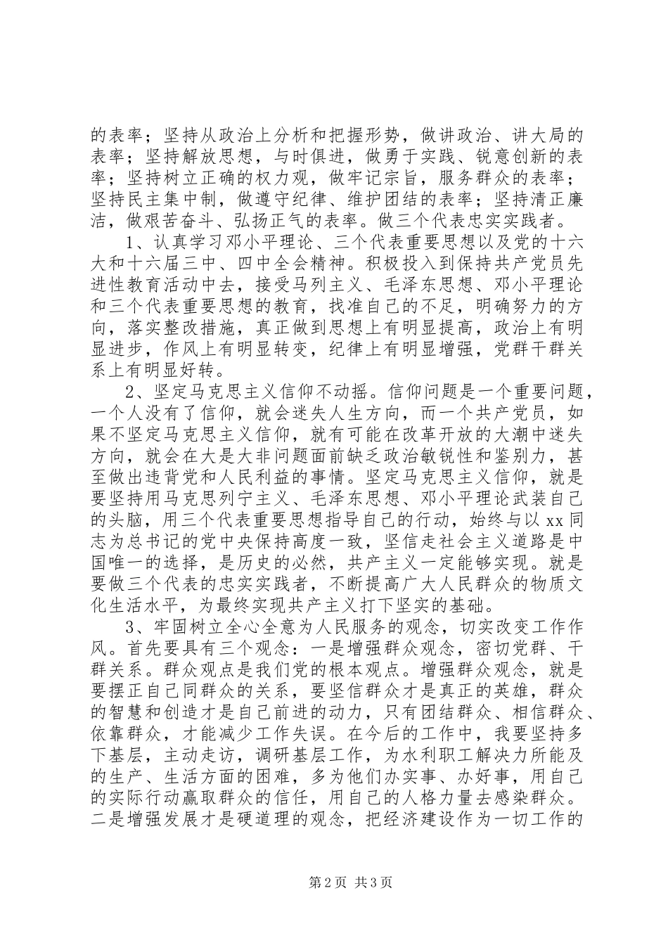 水利系统干部党性分析材料心得体会(2)_第2页