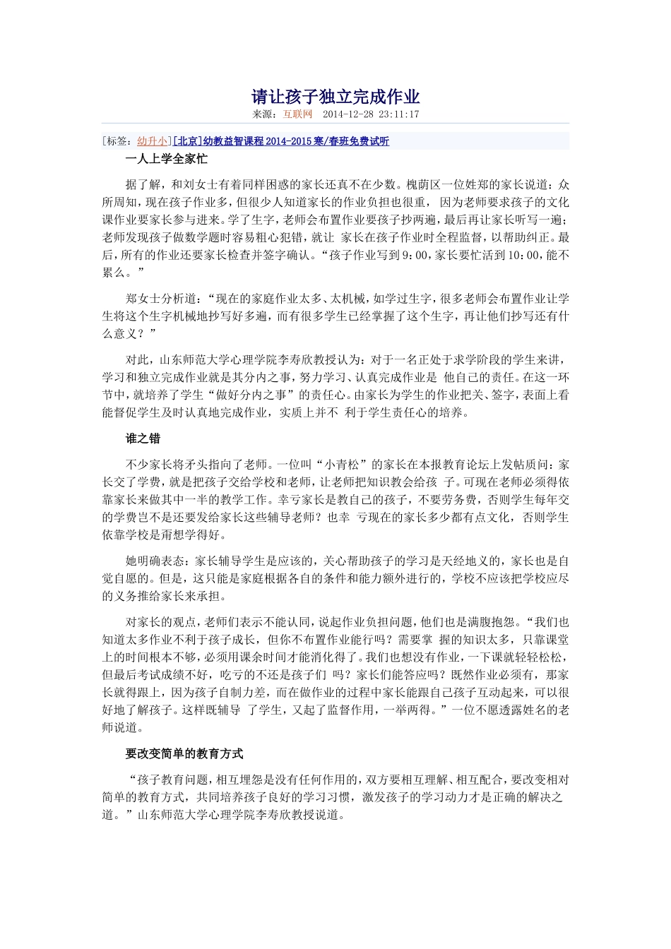 请让孩子独立完成作业 (2)_第1页