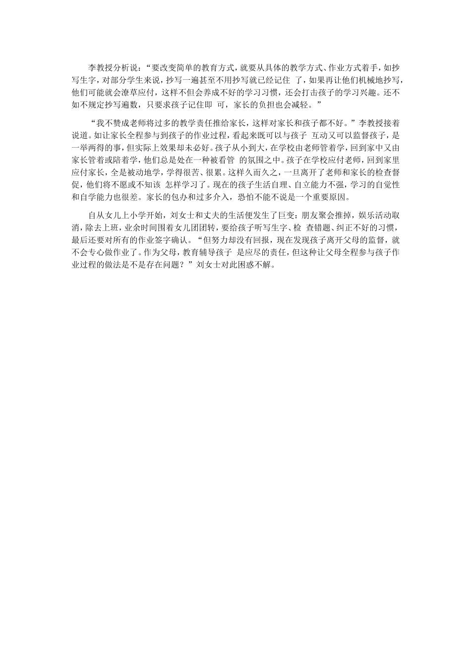 请让孩子独立完成作业 (2)_第2页