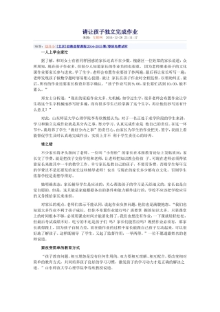 请让孩子独立完成作业 (2)