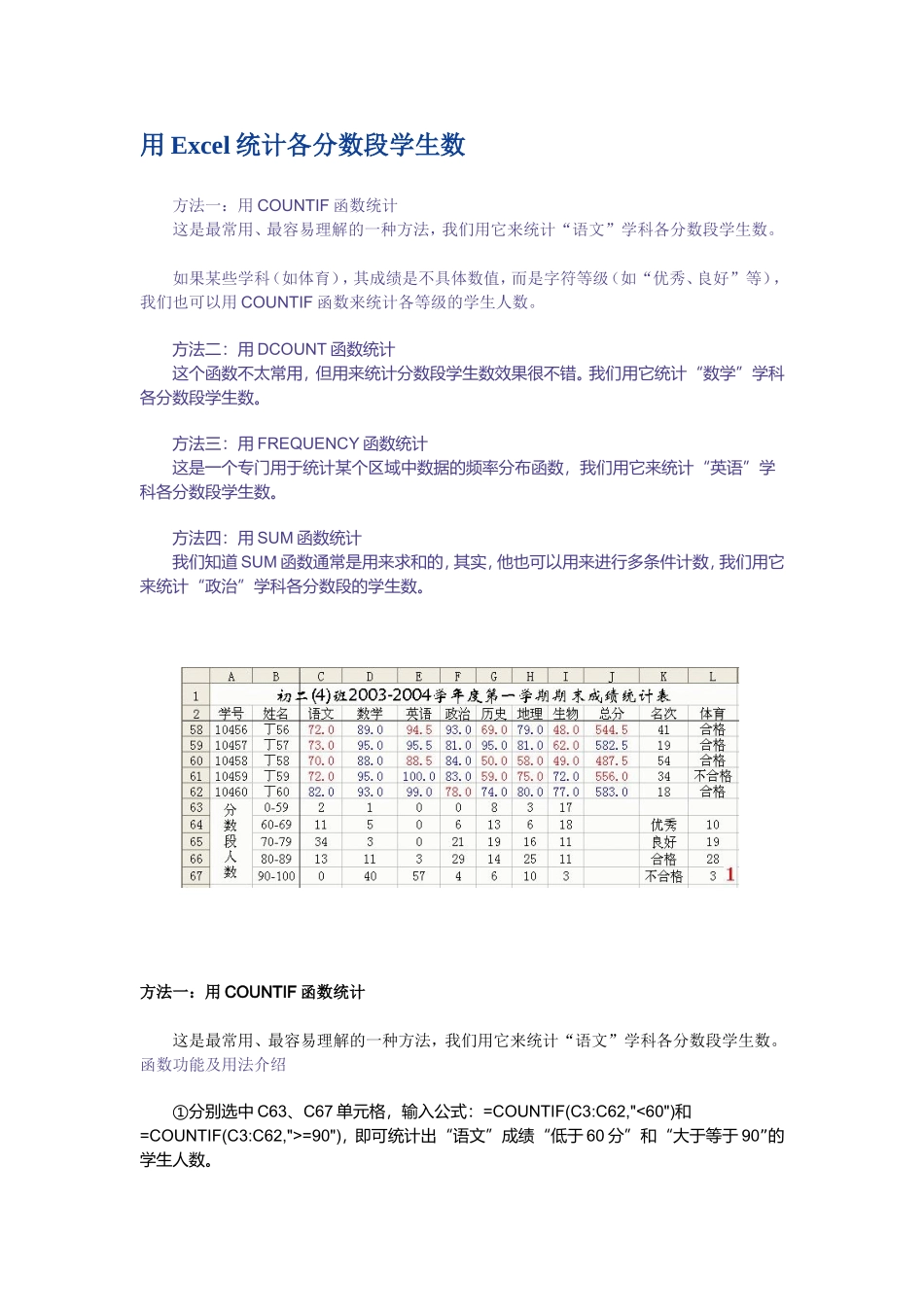 用Excel统计各分数段学生数_第1页