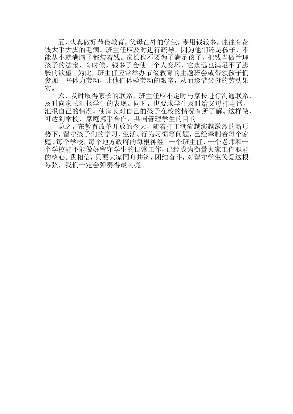 班级管理：班主任怎样关爱留守儿童的成长_第2页