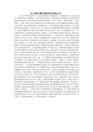 对不爱听讲的学生怎么办