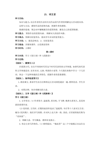 词五首教学设计