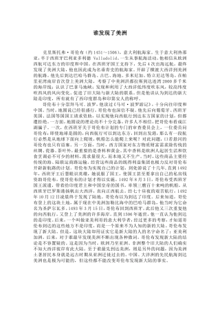 谁发现了美洲