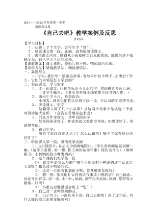《自己去吧》教学案例及反思