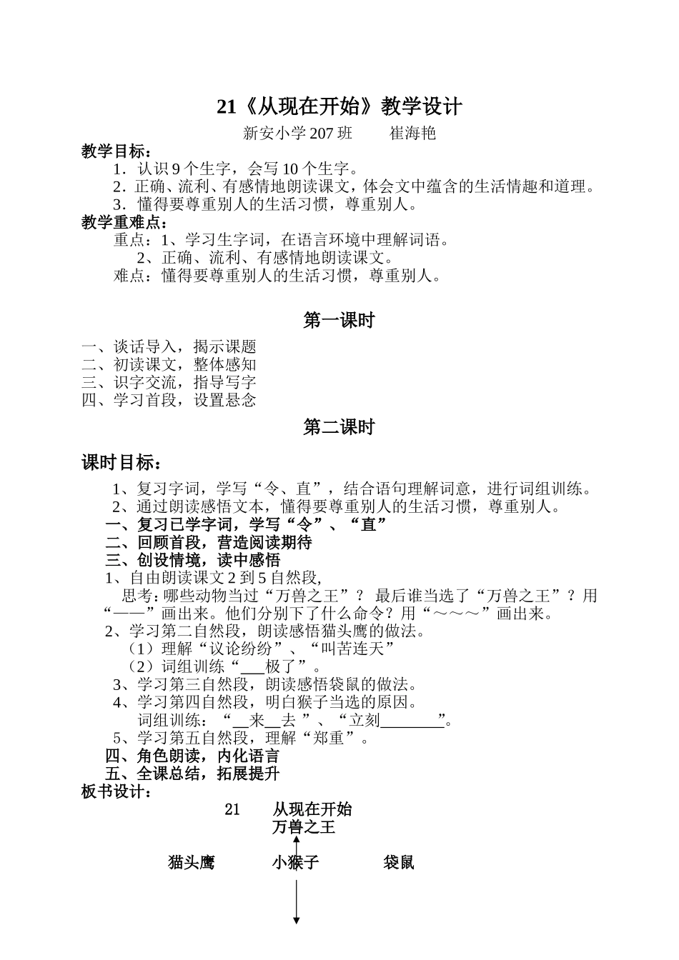 从现在开始教学设计崔海艳_第1页