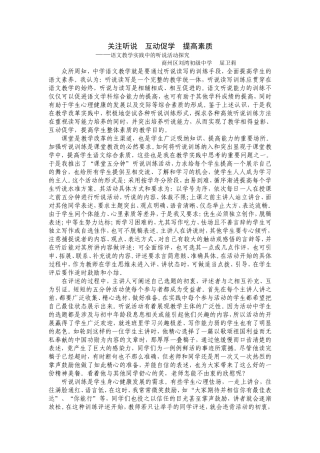 关注听说互动促学提高素质