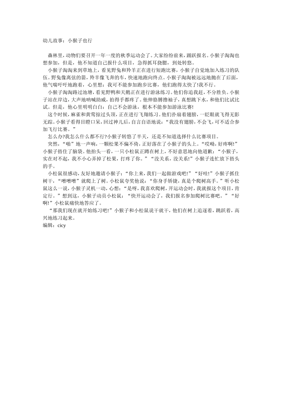 幼儿故事小猴子_第1页