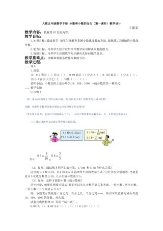 分数和小数的互化第一课时教学设计