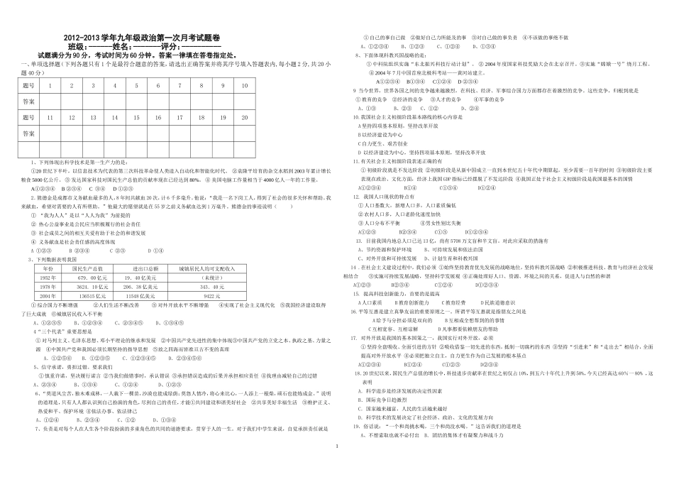 政治九月份月考卷_第1页