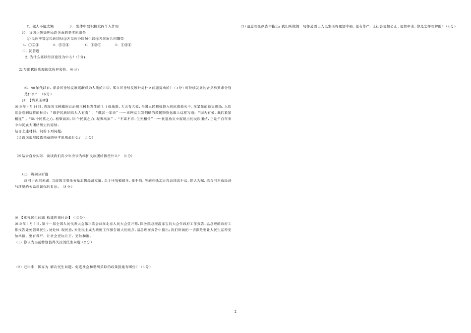 政治九月份月考卷_第2页