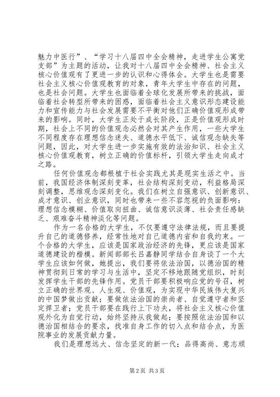 学习十八届四中全会心得体会：弘扬社会主义核心价值观_第2页