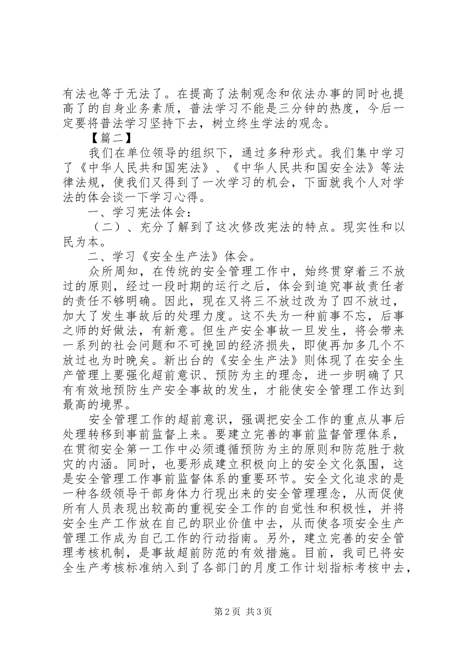 法律知识学习心得体会_第2页
