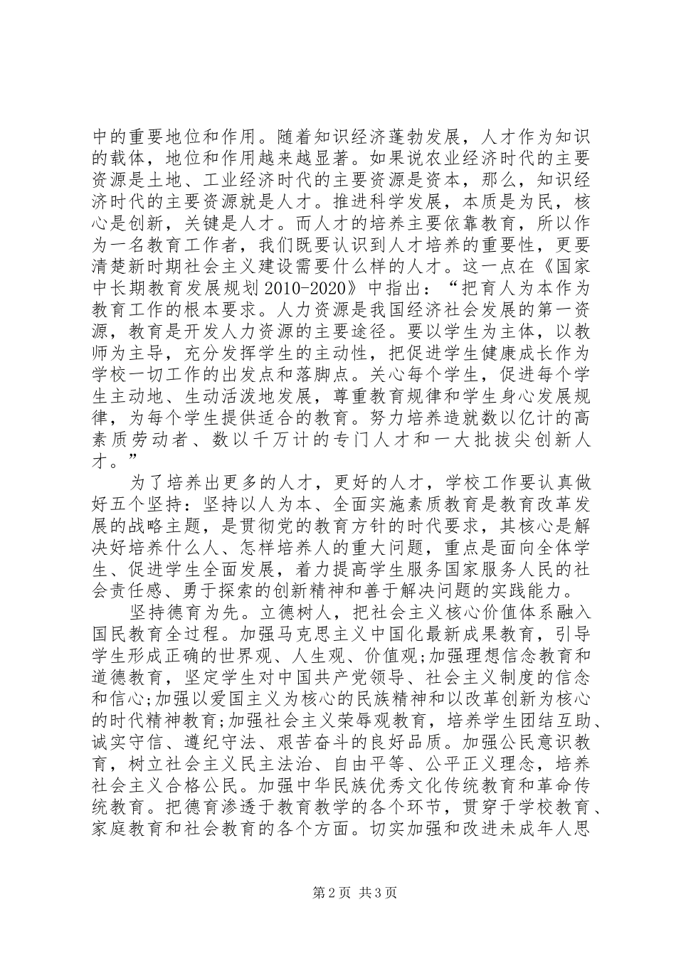 学习七一讲话心得体会 (20)_第2页