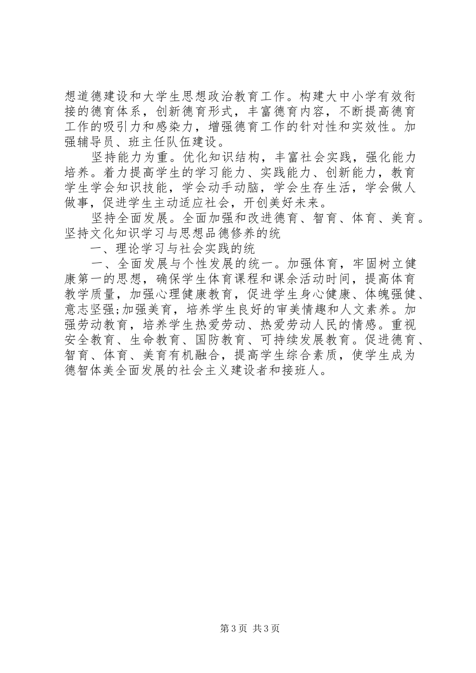 学习七一讲话心得体会 (20)_第3页