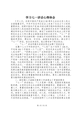 学习七一讲话心得体会 (20)