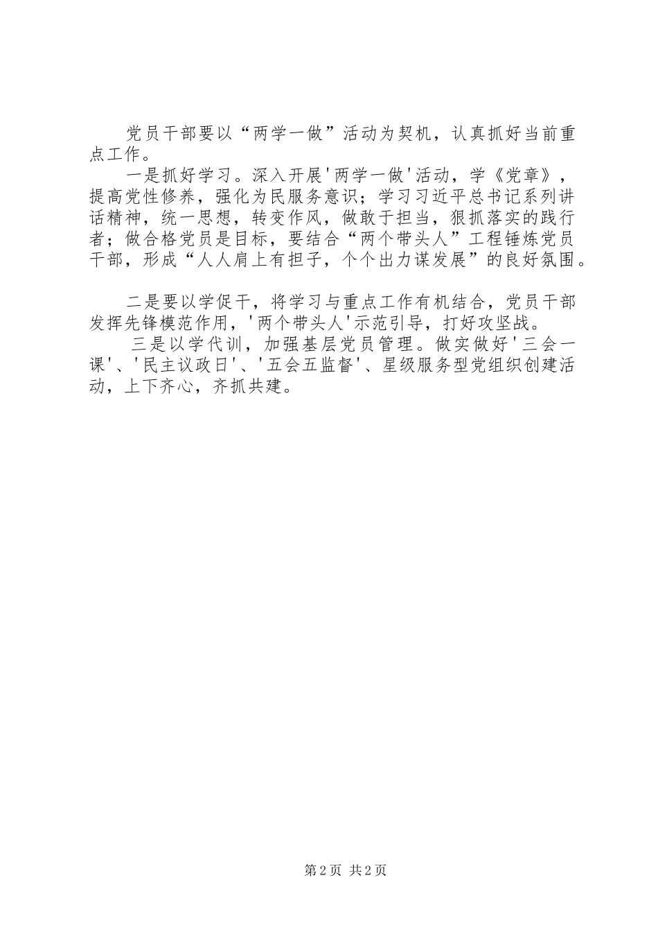 两学一做心得体会2[五篇] (2)_第2页
