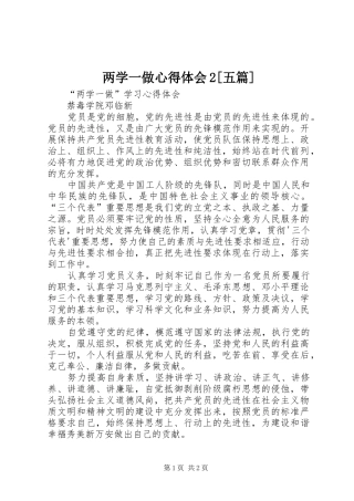 两学一做心得体会2[五篇] (2)