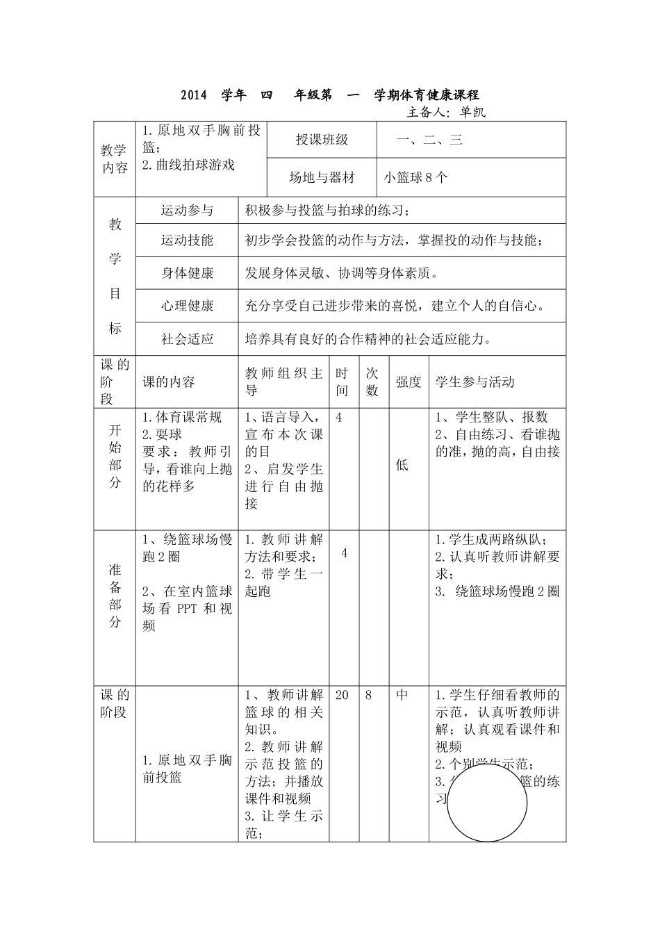 原地双手胸前投篮_第1页
