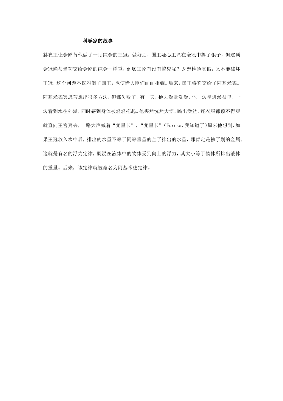 科学家的故事_第1页