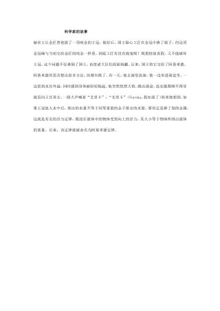 科学家的故事