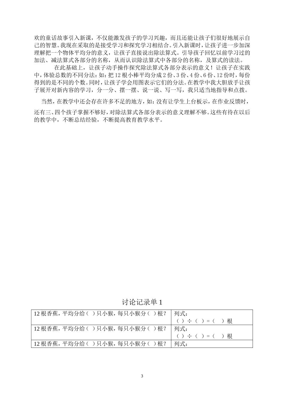 二年级分香蕉教案_第3页