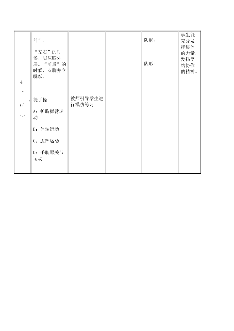 初中立定跳远教案(1)_第2页
