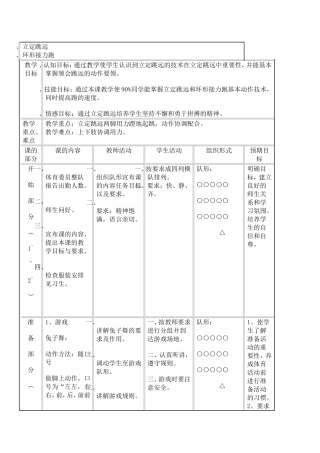 初中立定跳远教案(1)