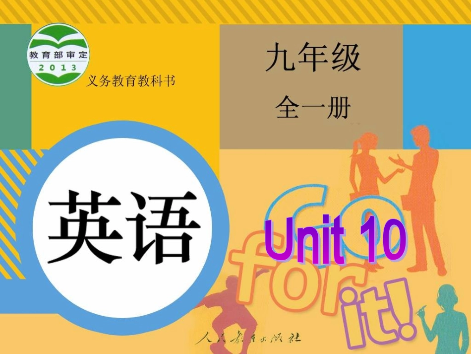 人教版新目标九年级Unit10SectionA1_第1页