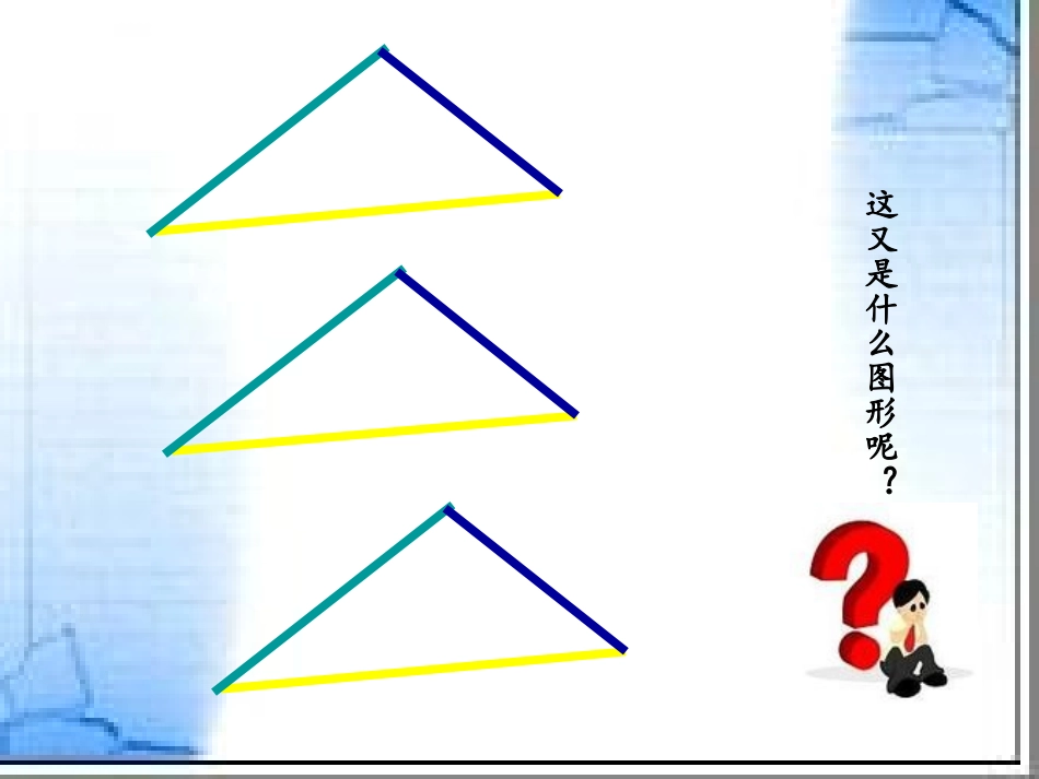 角的初步认识zh_第3页