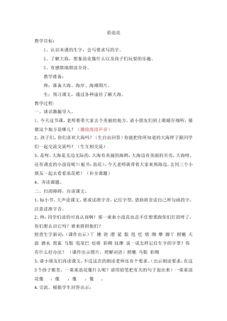 看浪花教学设计