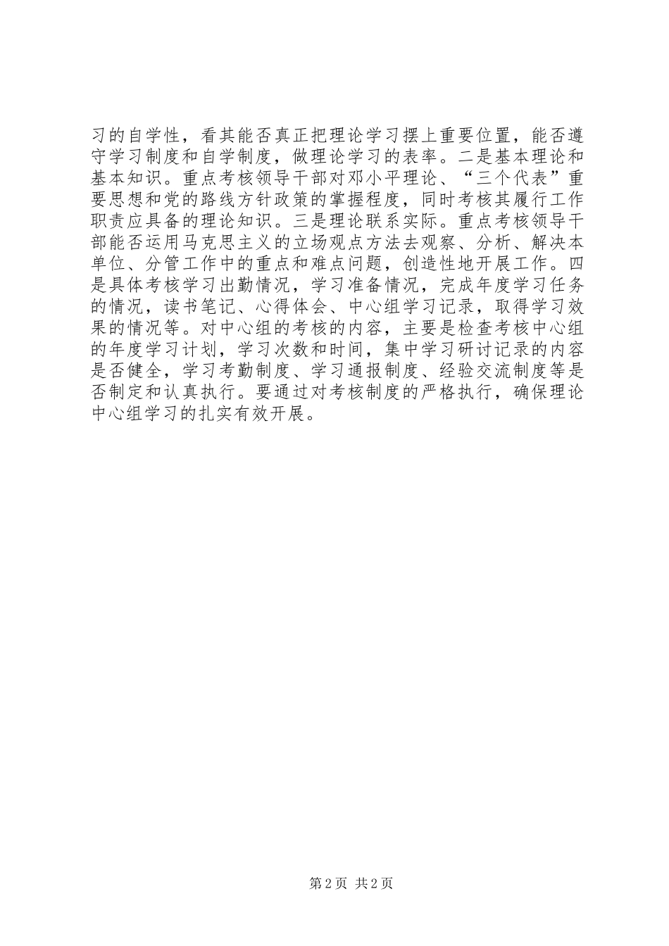 镇长党委中心组学习心得体会_第2页