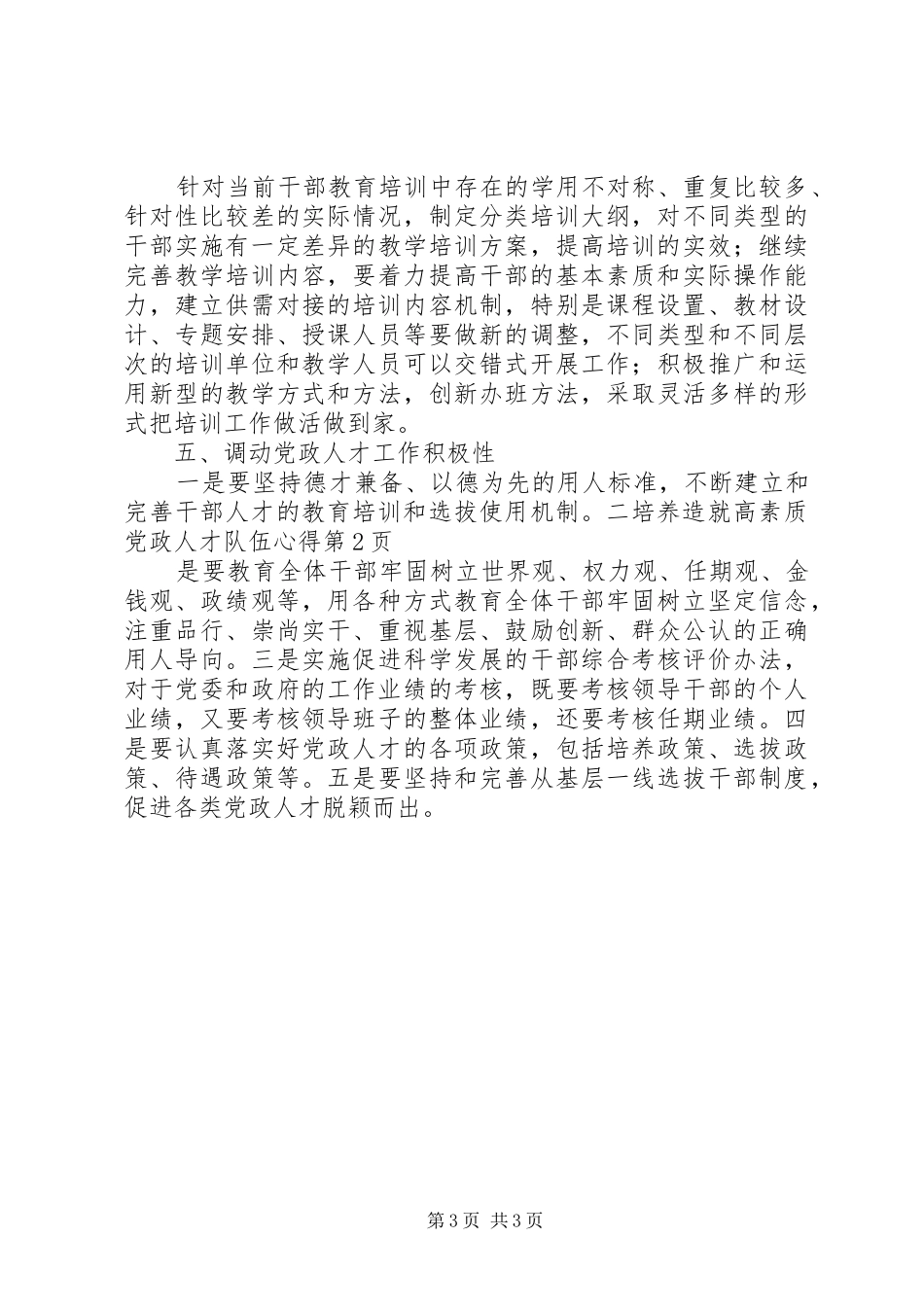 培养造就高素质党政人才队伍心得_第3页