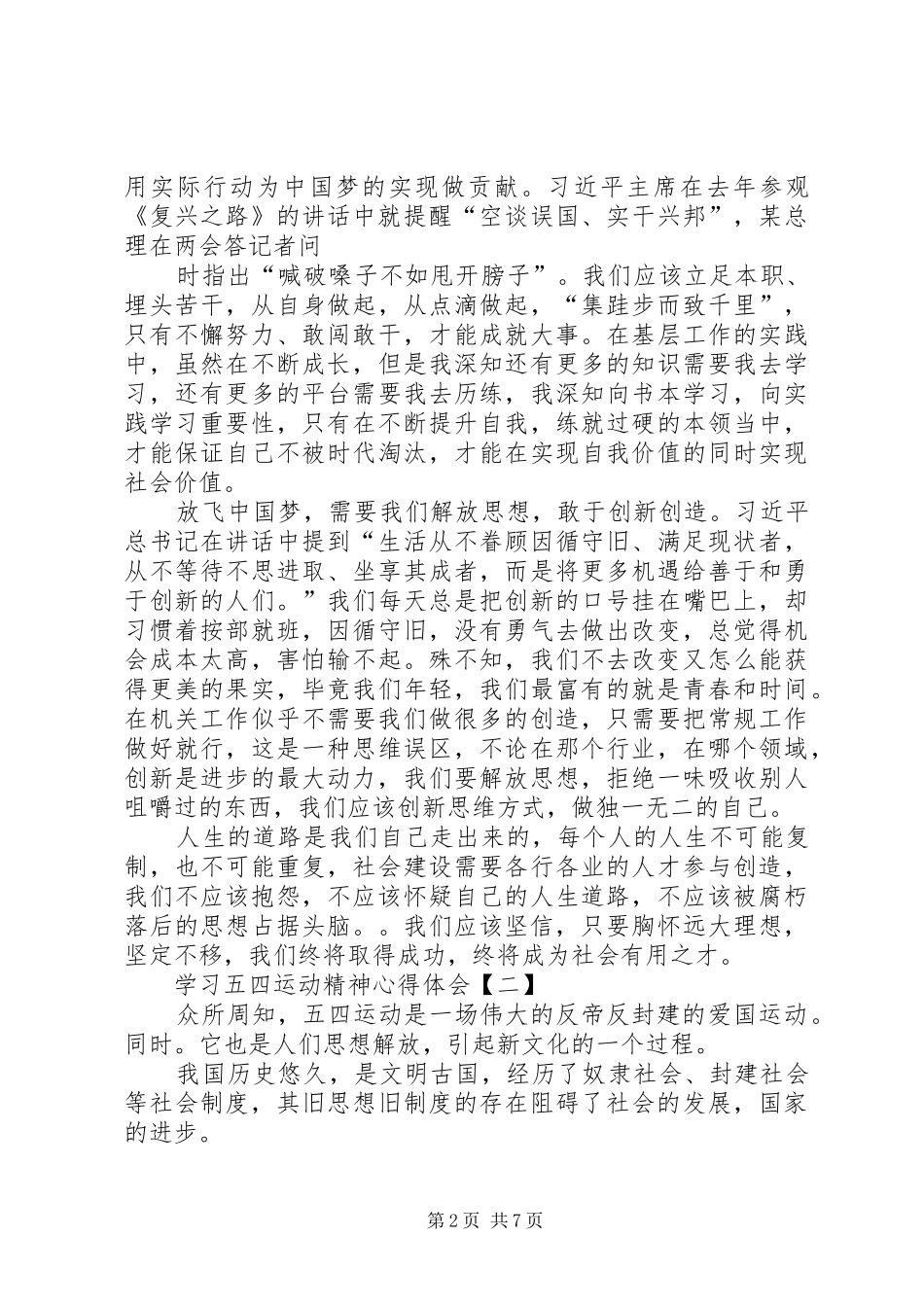 20XX年关于五四青年节的五四精神学习心得体会范例多篇_第2页