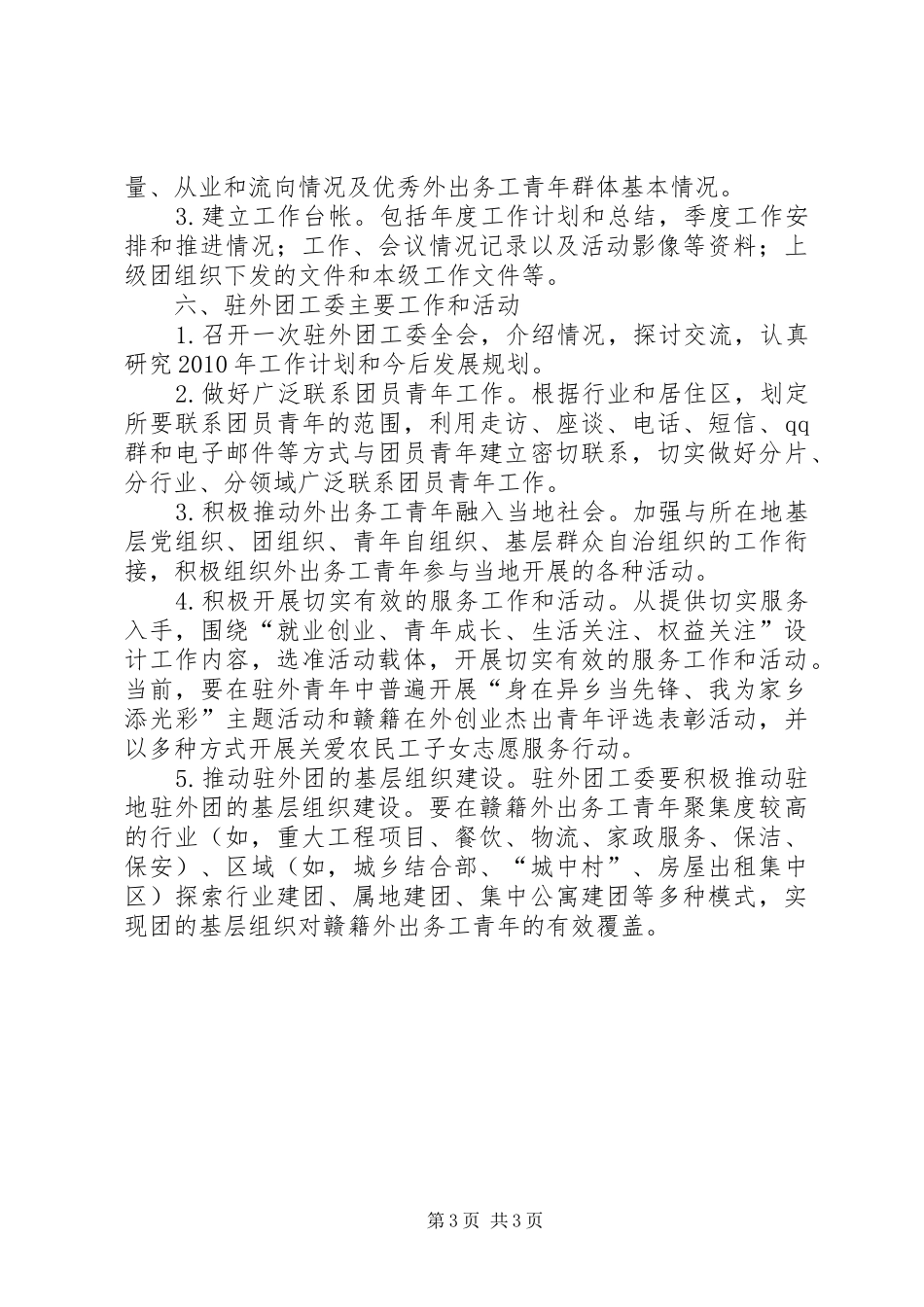 杨专：驻外团工委建设工作感悟_第3页