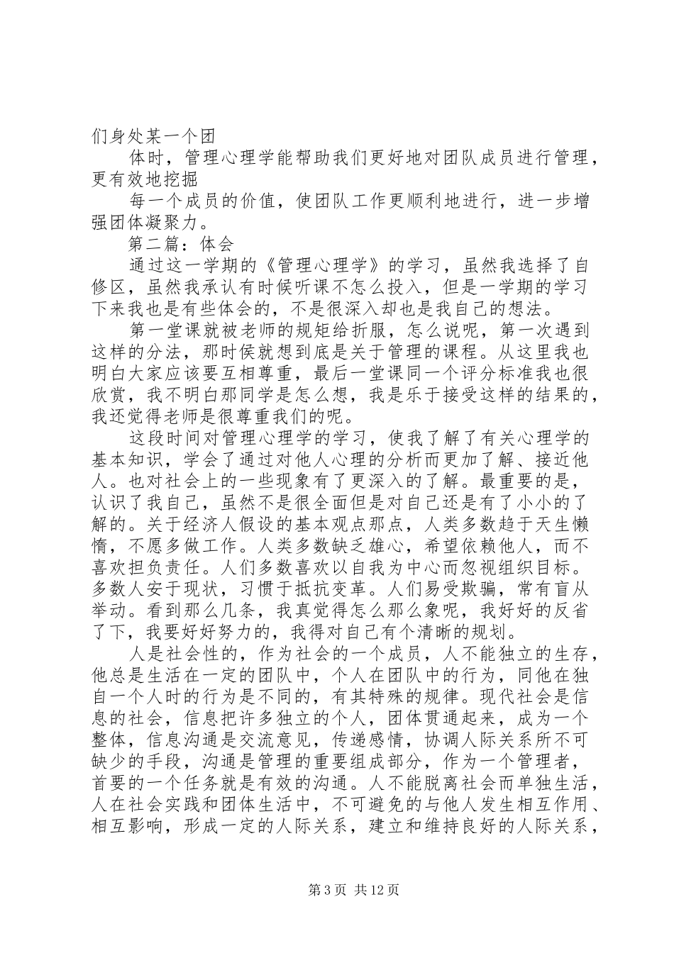 管理心理学心得_第3页