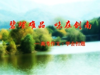 高考作文学会扣题