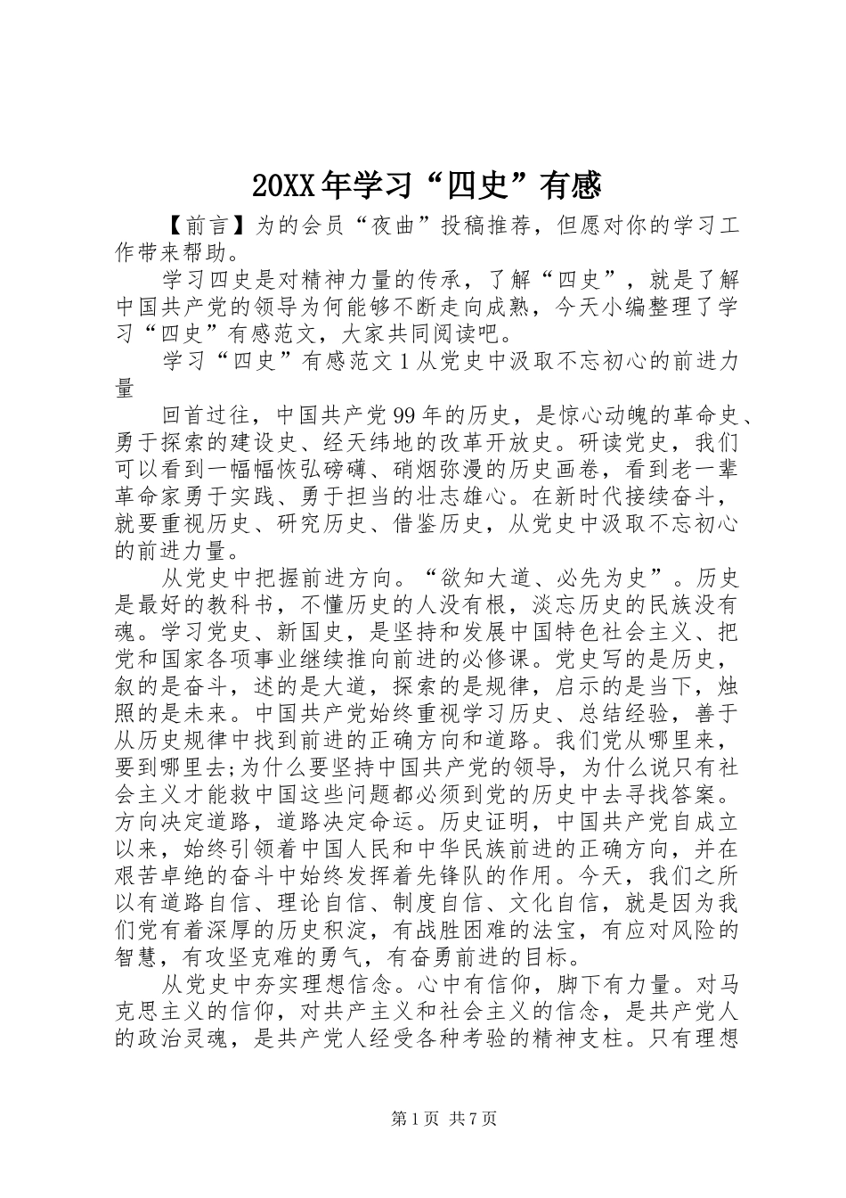 20XX年学习“四史”有感_第1页