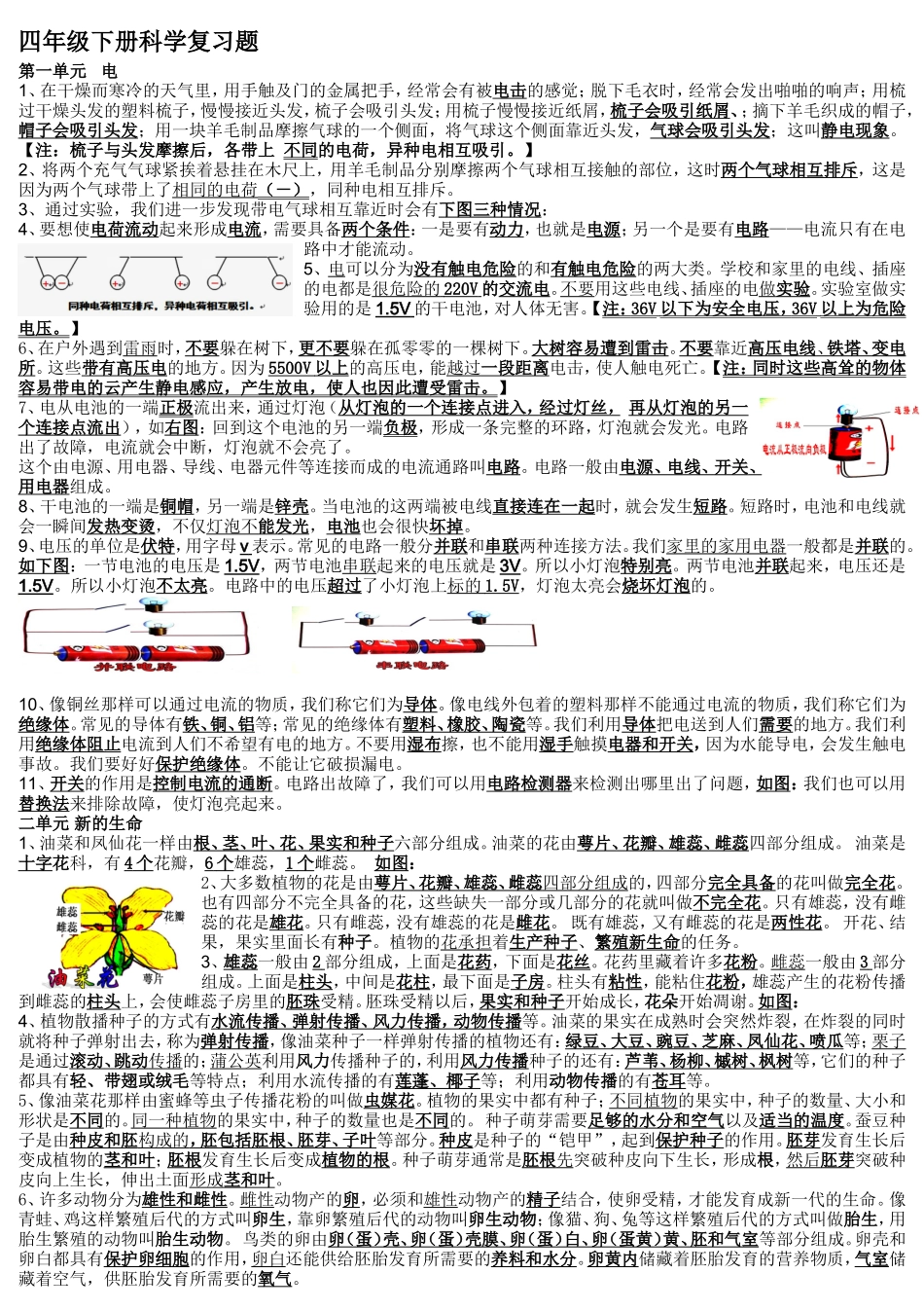 教科版四年级下册科学重点复习题(修订稿) (2)_第1页